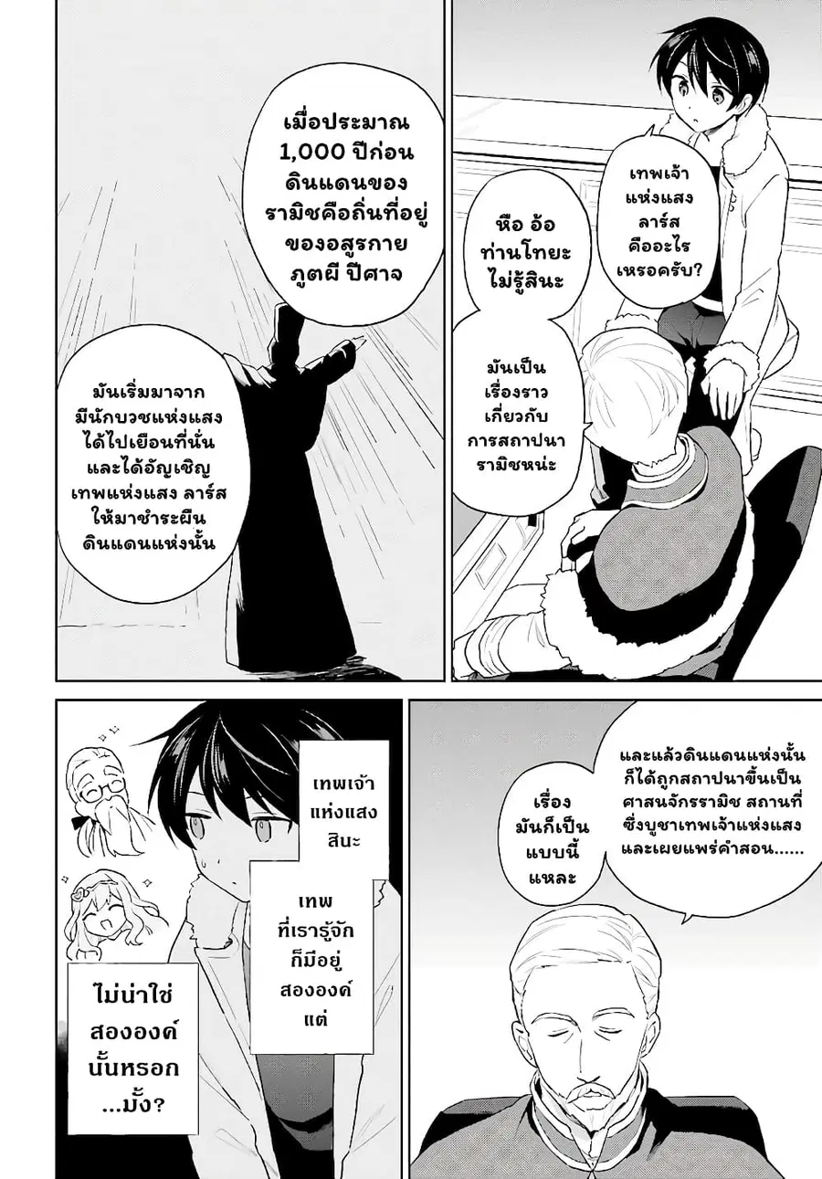 In Another World With My Smartphone ตอนที่ 52.1 หน้า 7