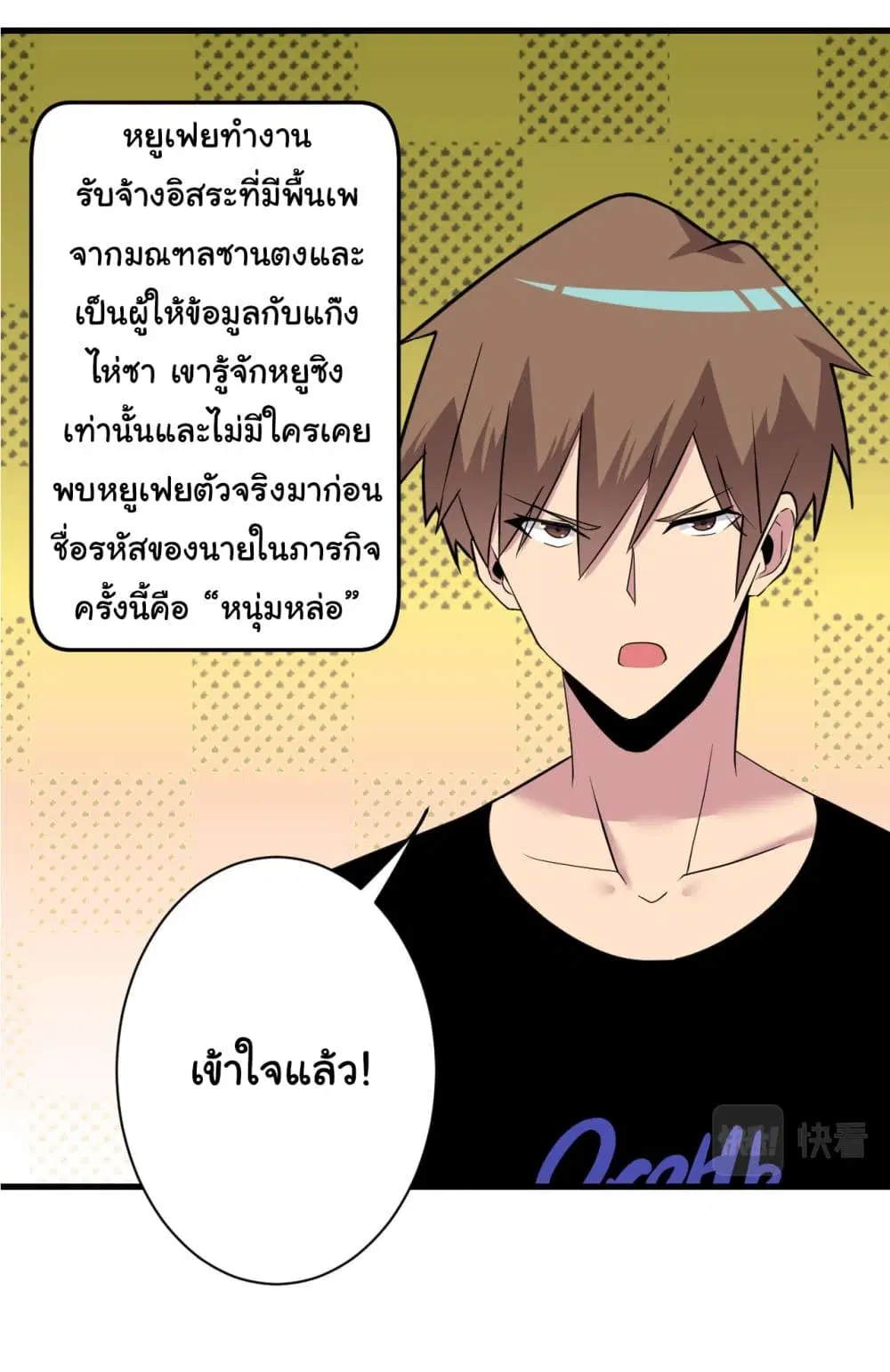 Sanjie Taobao Store ตอนที่ 242 หน้า 7
