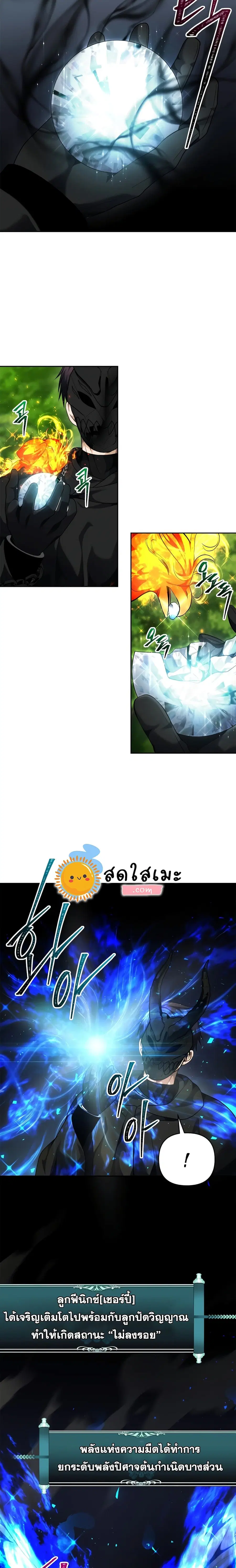 Ranker Who Lives A Second Time ตอนที่ 73 หน้า 23