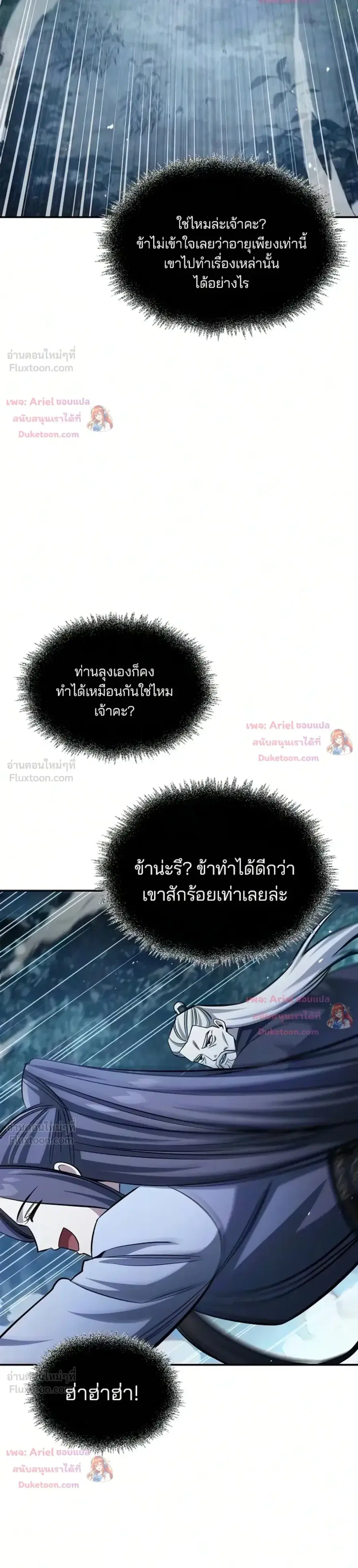 Heavenly Grand Archive’s Young Master ตอนที่ 179 หน้า 12