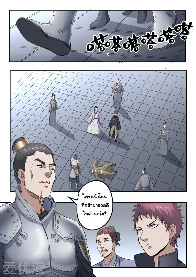 Martial Master ตอนที่ 379 หน้า 4