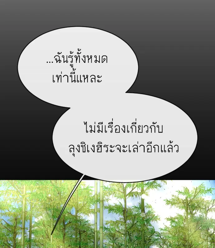 Superhuman Era ตอนที่ 113 หน้า 45