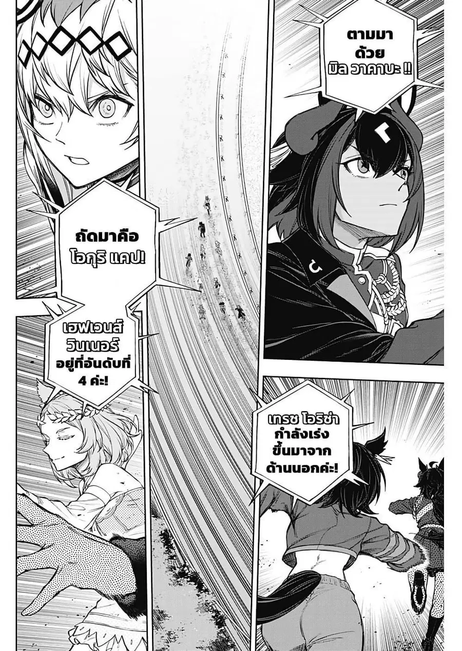 Uma Musume: Cinderella Gray ตอนที่ 166 หน้า 6