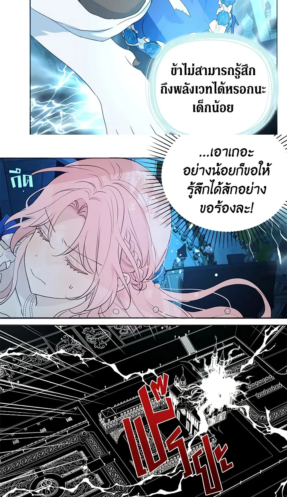 Seduce the Villain’s Father ตอนที่ 69 หน้า 13