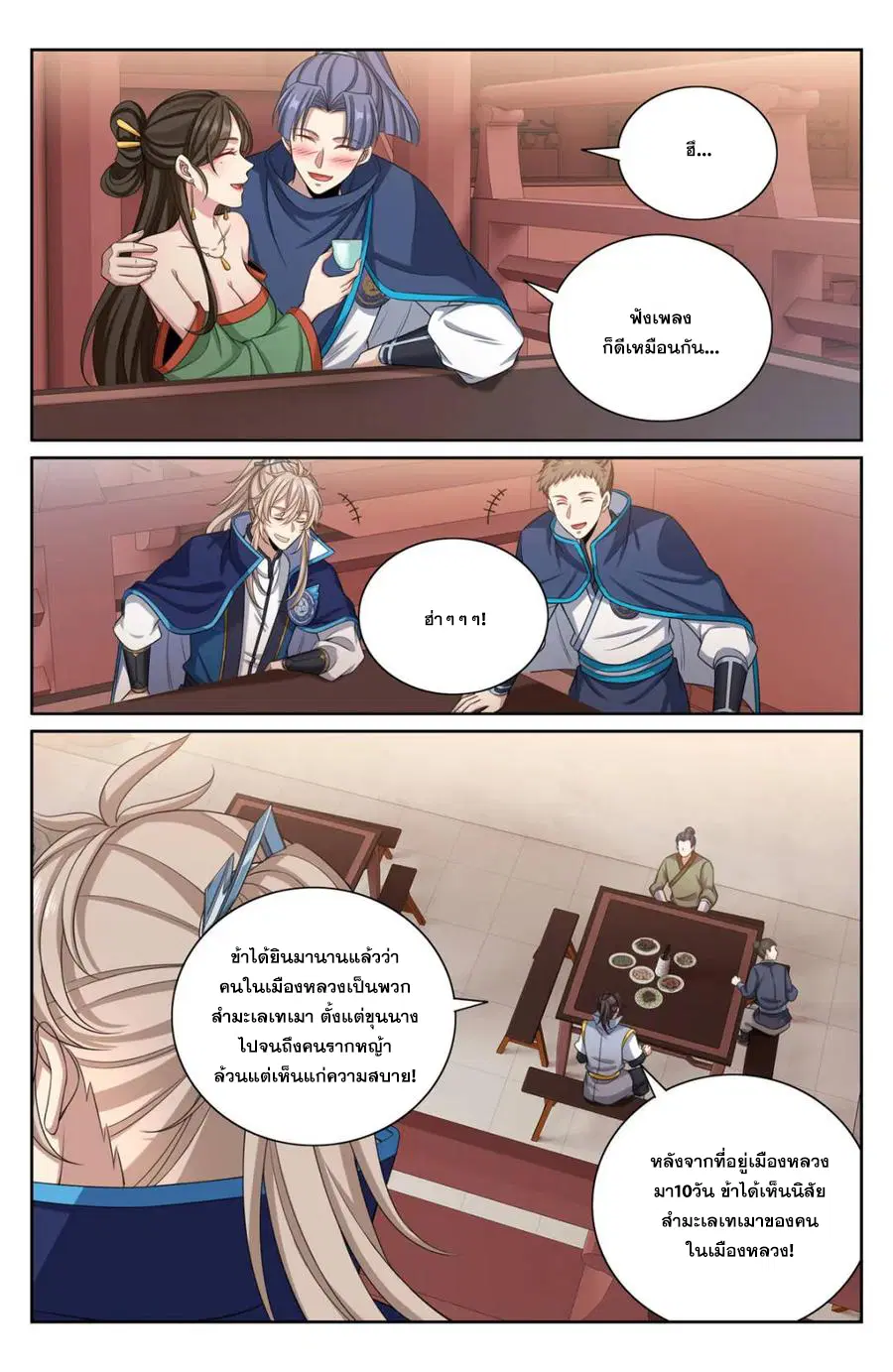 Nightwatcher ตอนที่ 363 หน้า 14