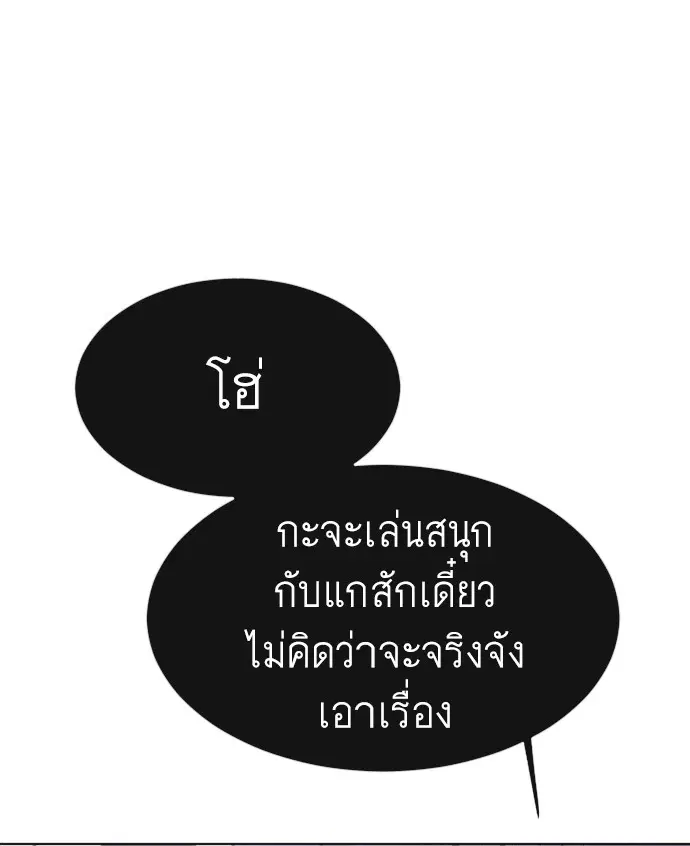 Superhuman Era ตอนที่ 73 หน้า 14