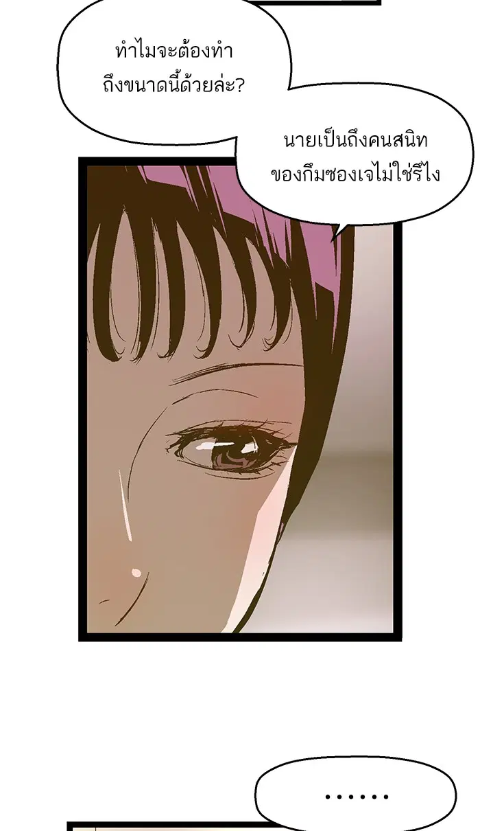 Weak Hero ตอนที่ 77 หน้า 18