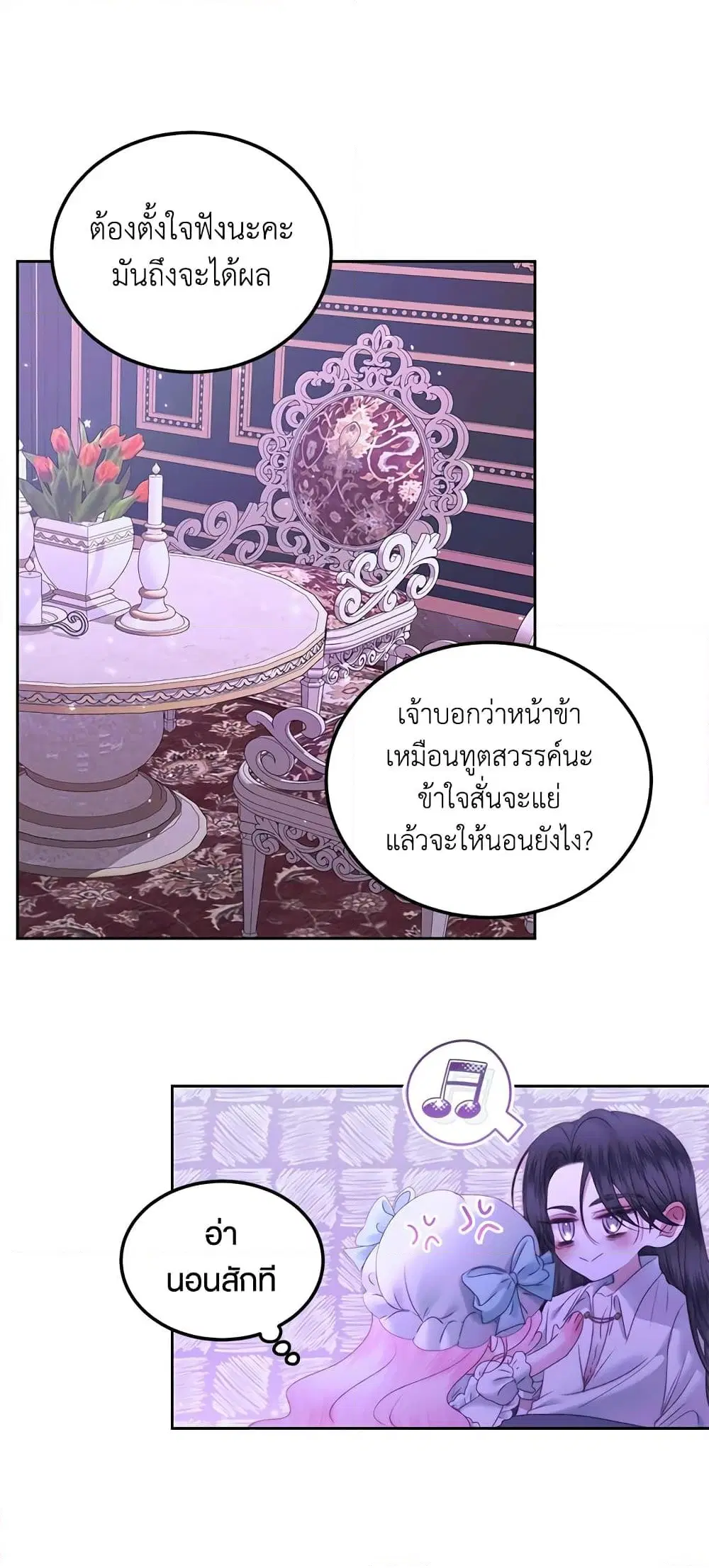 The Siren: Becoming the Villain’s Family ตอนที่ 55 หน้า 41