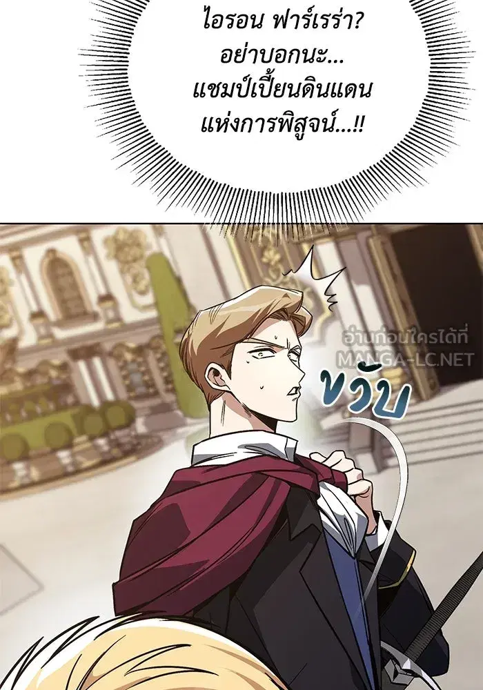 The Lazy Lord Masters the Sword ตอนที่ 118 หน้า 36