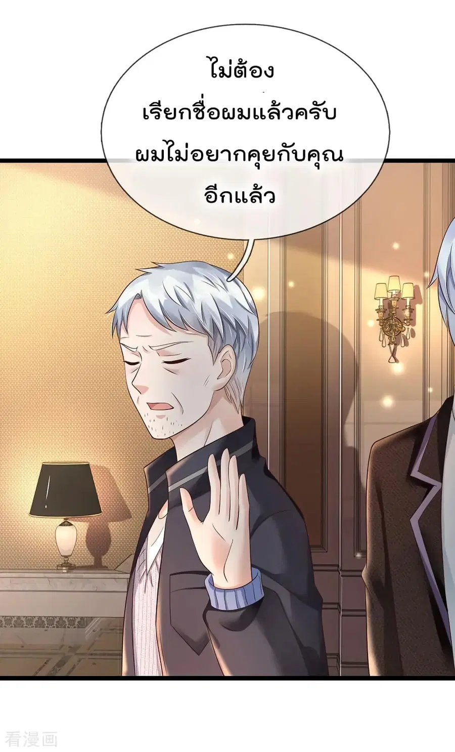 I’m the Great Immortal ตอนที่ 128 หน้า 4