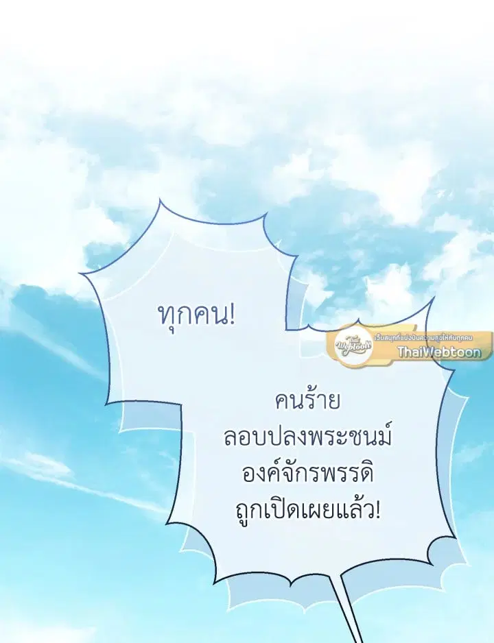 The Villain’s Match Is Too Perfect – คู่ดูตัวของนางร้ายเพอร์เฟกต์เกินไป ตอนที่ 80 หน้า 78