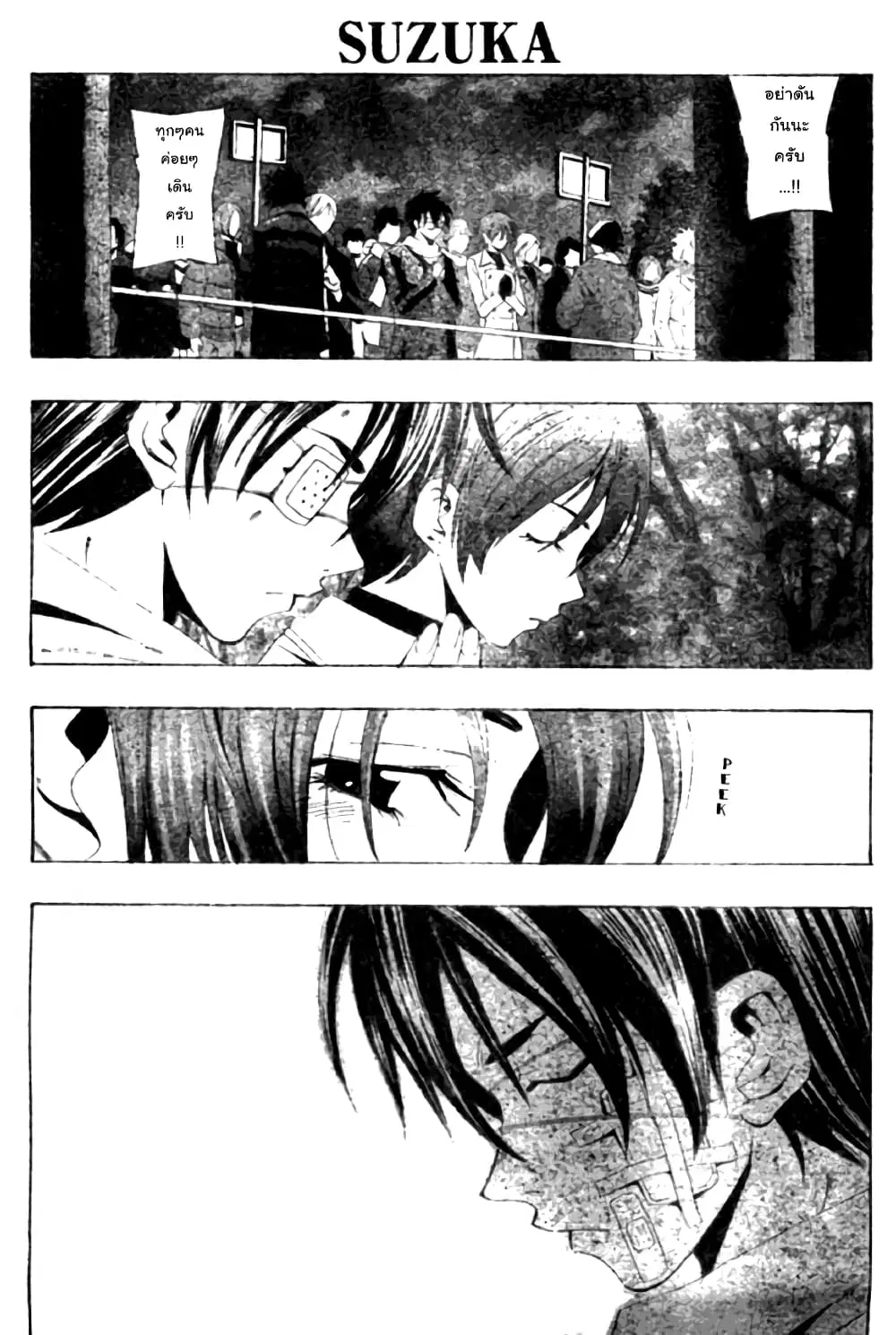 Suzuka ตอนที่ 158 หน้า 8