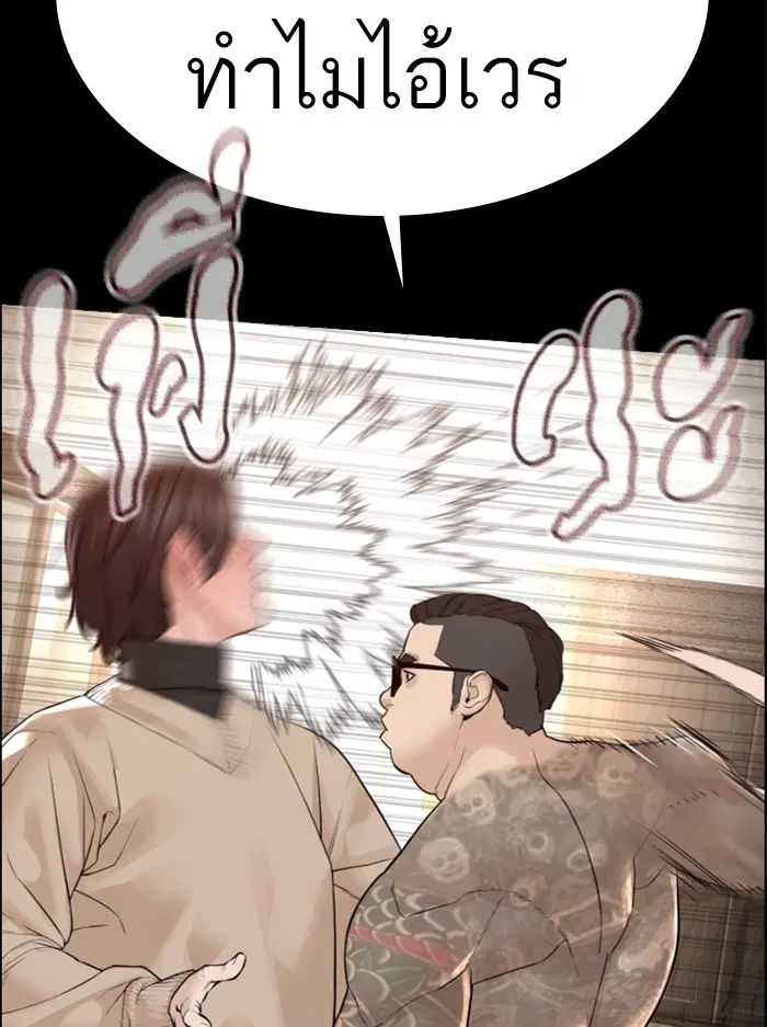 How to Fight ตอนที่ 132 หน้า 8