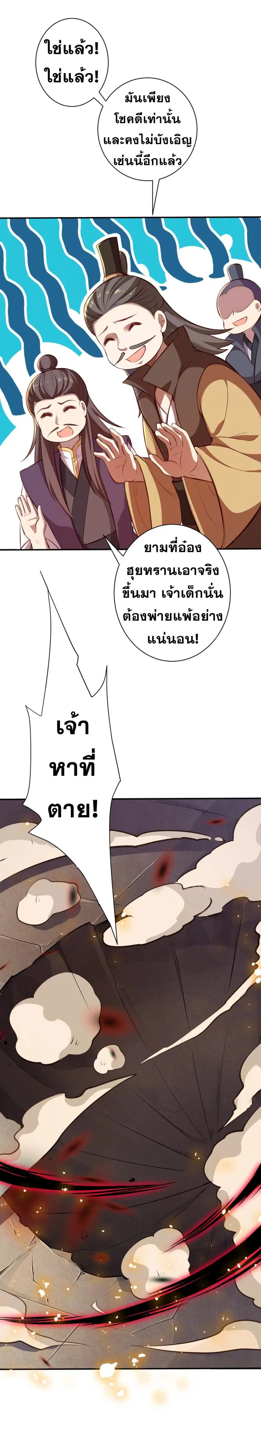Against the Gods ตอนที่ 361 หน้า 37