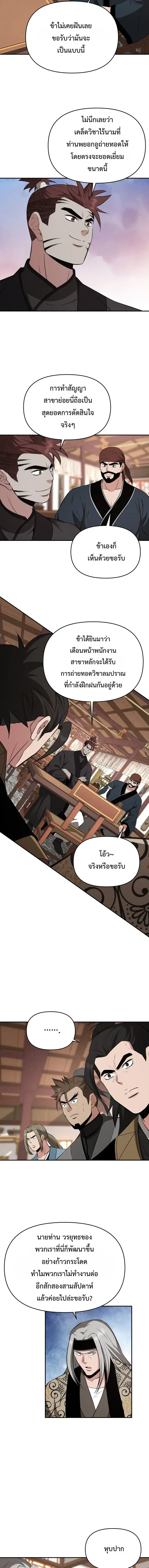 The World’s Best Kunlun Tavern ตอนที่ 113 หน้า 7
