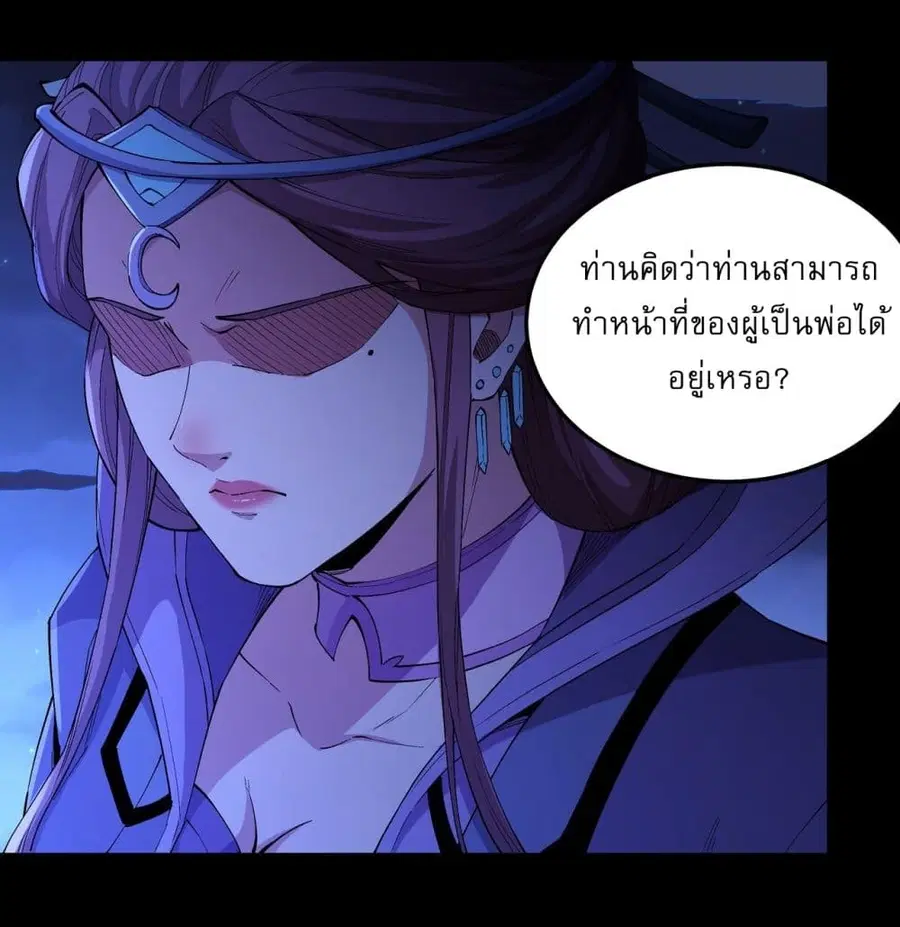 God of Martial Arts ตอนที่ 560 หน้า 23