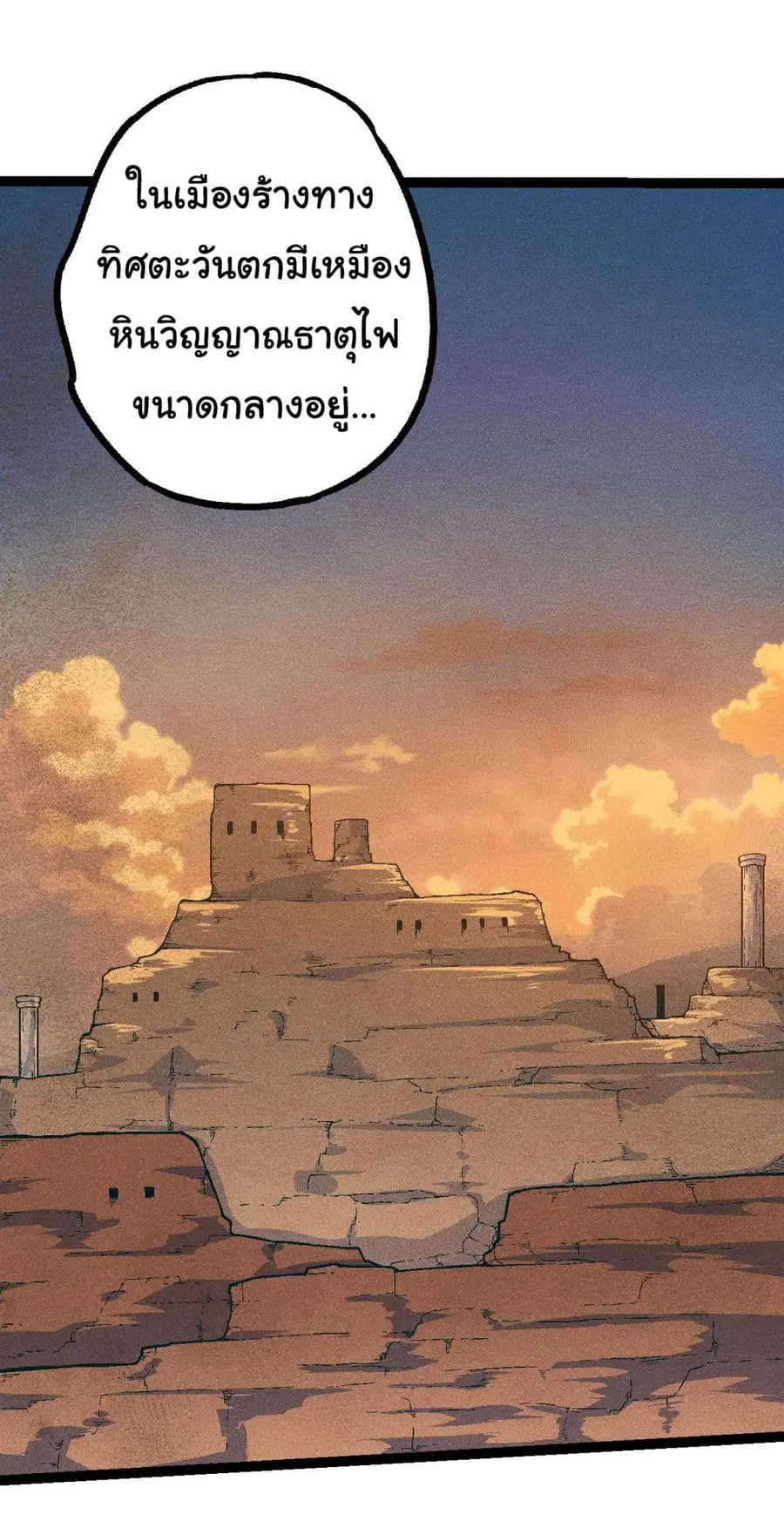 Evolution from the Big Tree ตอนที่ 136 หน้า 7