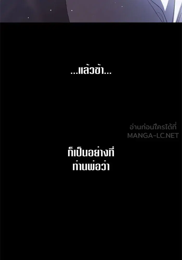 Your Throne ตอนที่ 81 หน้า 78