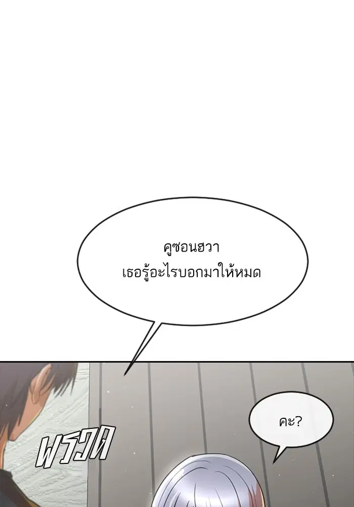 Random Chat ตอนที่ 274 หน้า 72