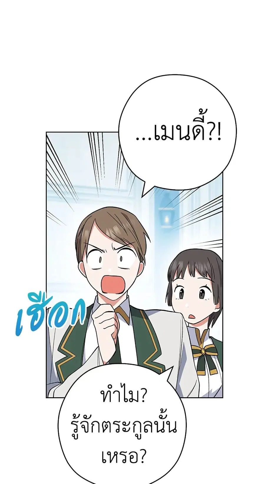 The Young Lady Is a Royal Chef ตอนที่ 53 หน้า 5