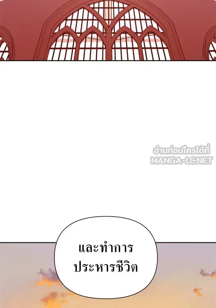 Your Throne ตอนที่ 82 หน้า 75