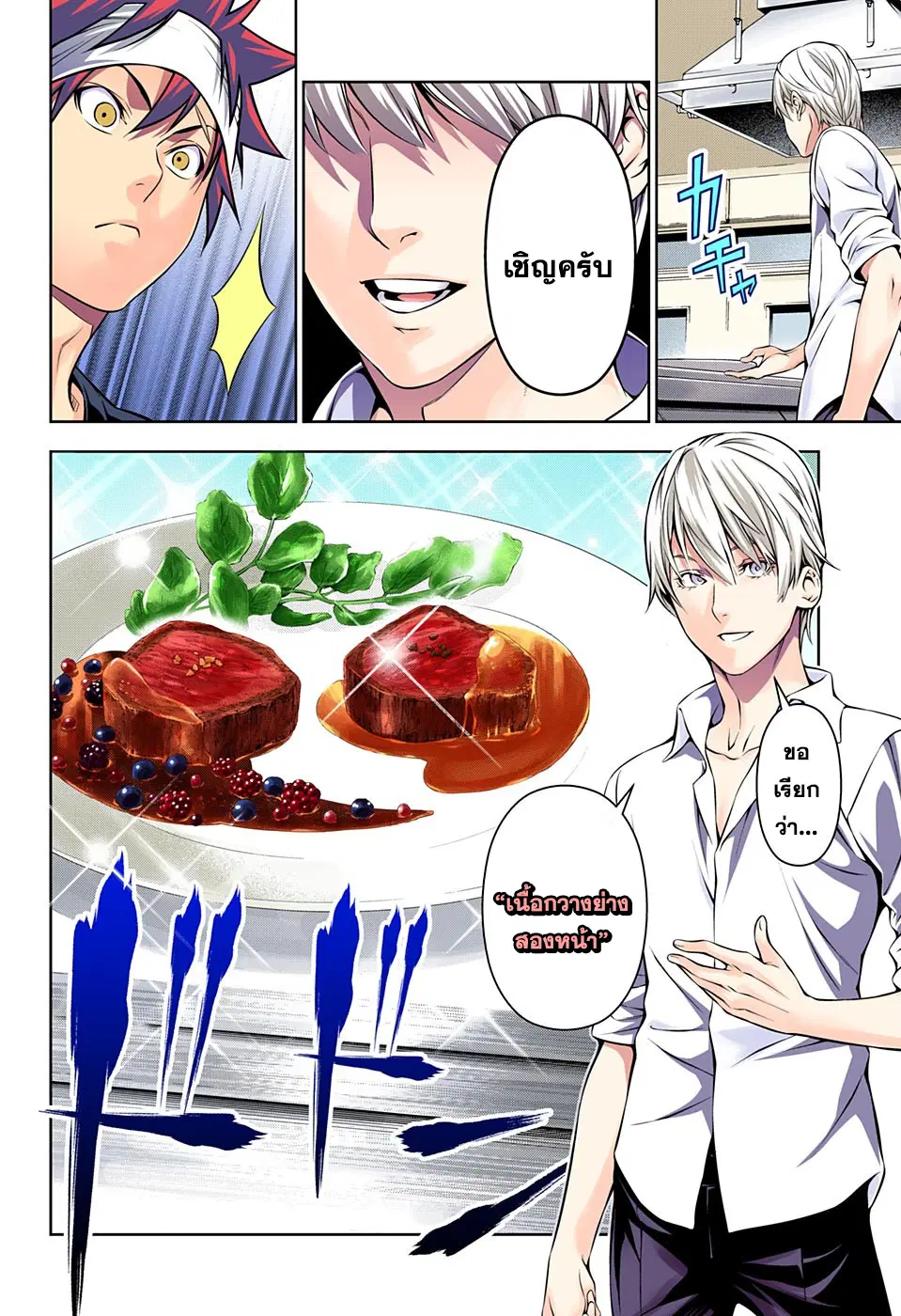 Shokugeki no Soma ตอนที่ 165 หน้า 12