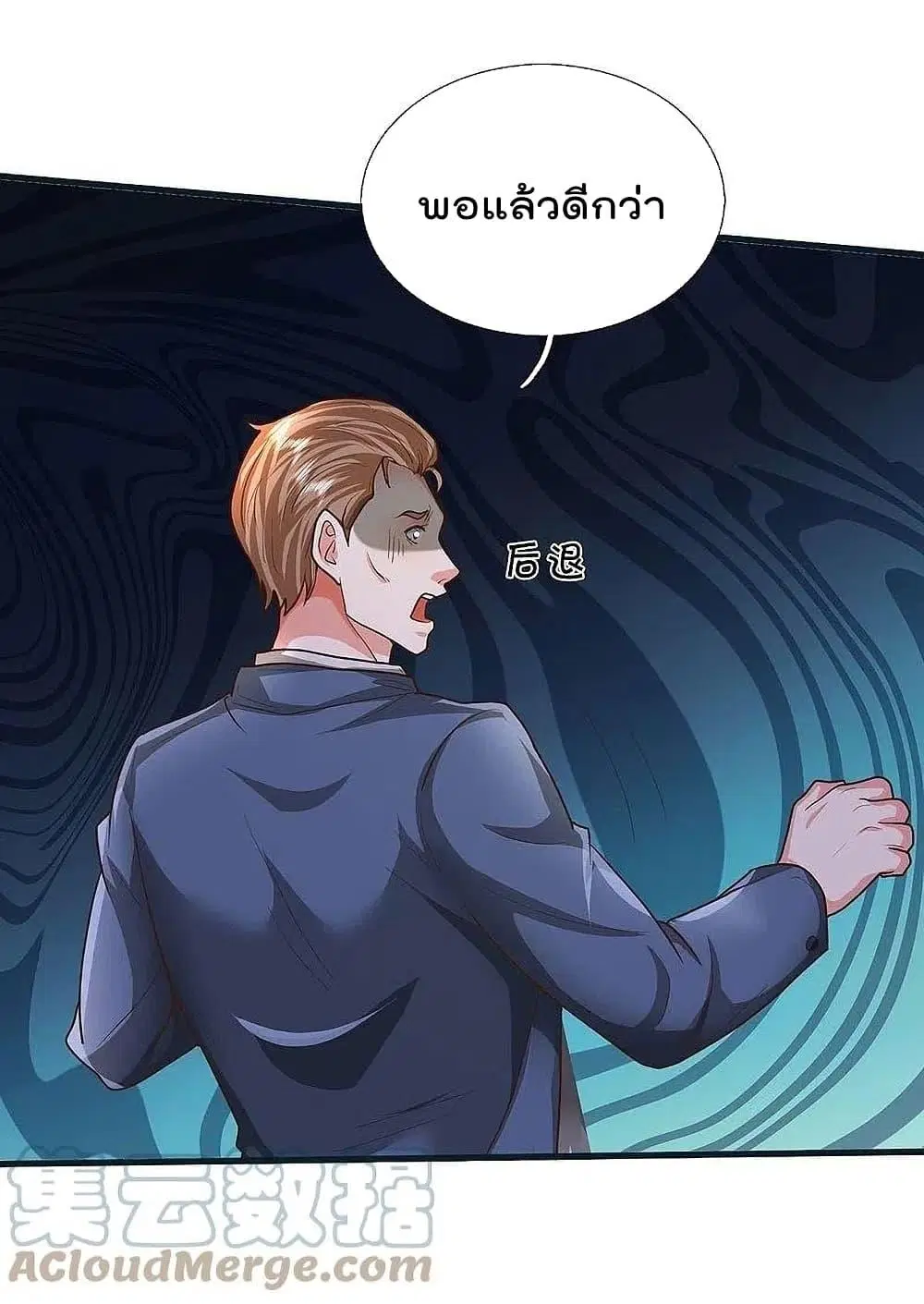 I’m the Great Immortal ตอนที่ 459 หน้า 8