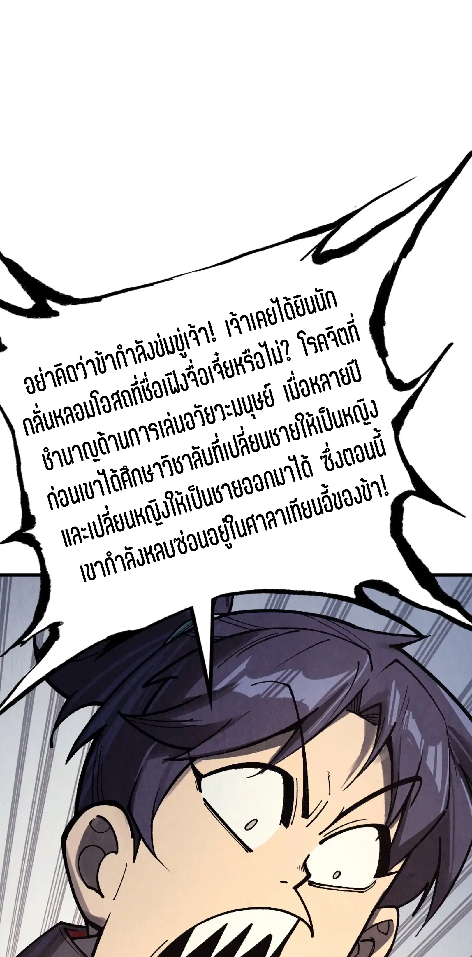The Eternal Supreme ตอนที่ 324 หน้า 30