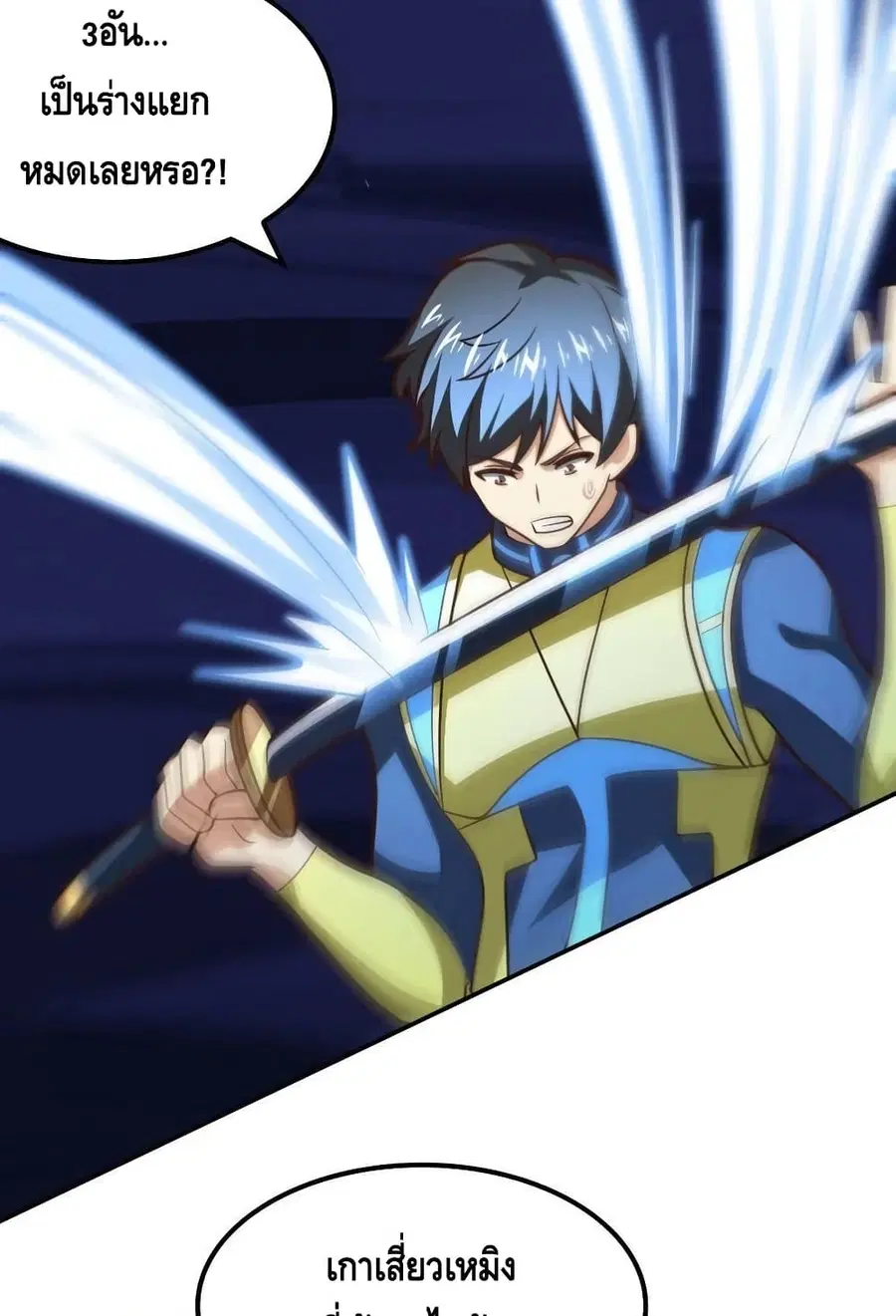 High Energy Strikes ตอนที่ 221 หน้า 54