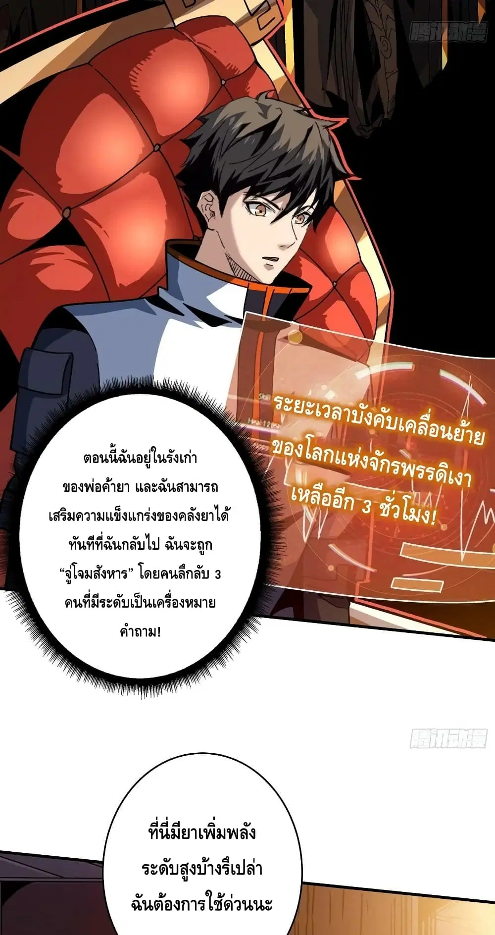 King Account at the Start ตอนที่ 218 หน้า 19