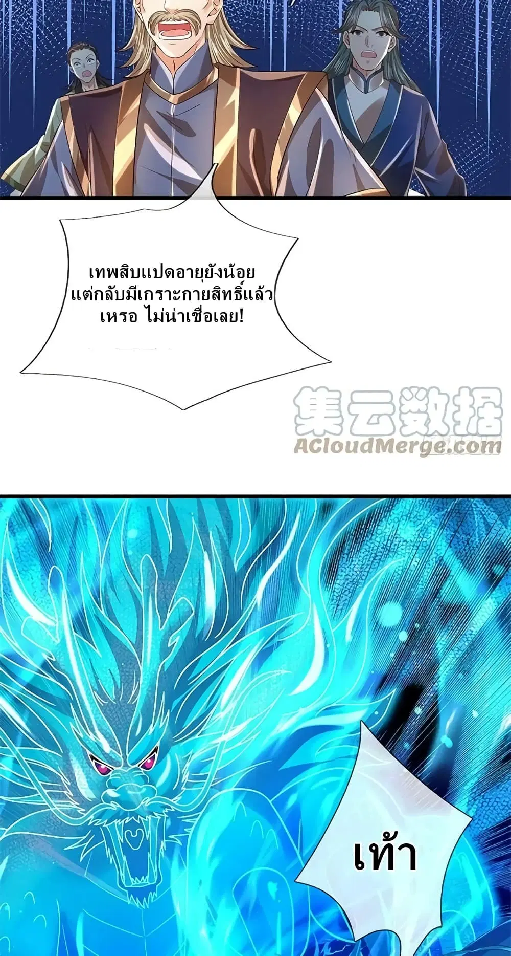 Opening to Supreme Dantian ตอนที่ 166 หน้า 9