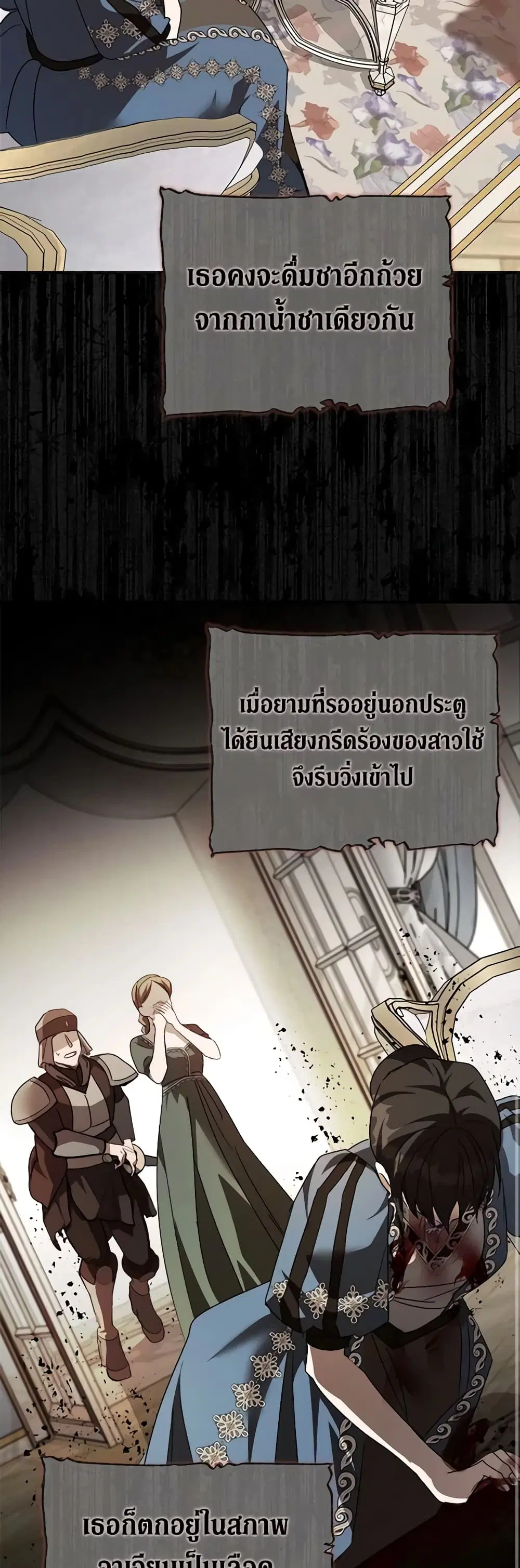 The Villainess Lives Again ตอนที่ 143 หน้า 15