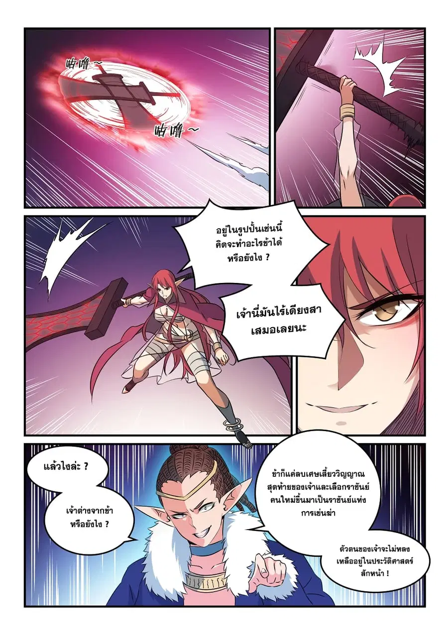 Bailian Chengshen ตอนที่ 262 หน้า 13