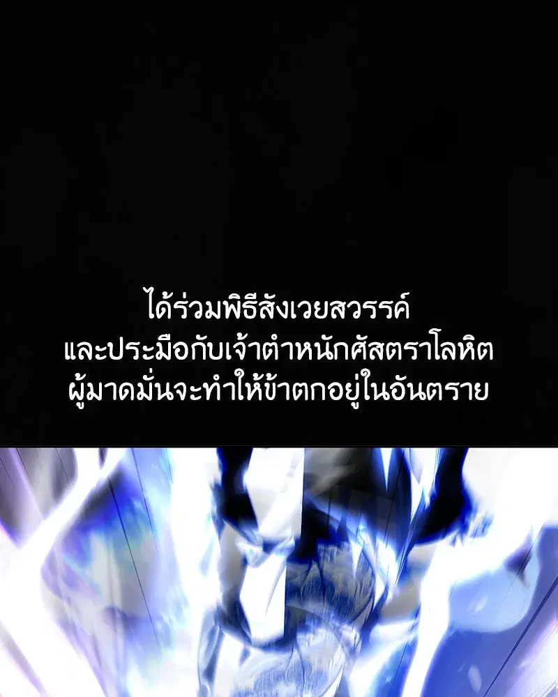 I Reincarnated As The Crazed Heir เกิดอีกทีเป็นว่าที่ประมุขลัทธิมาร ตอนที่ 127.5 หน้า 77