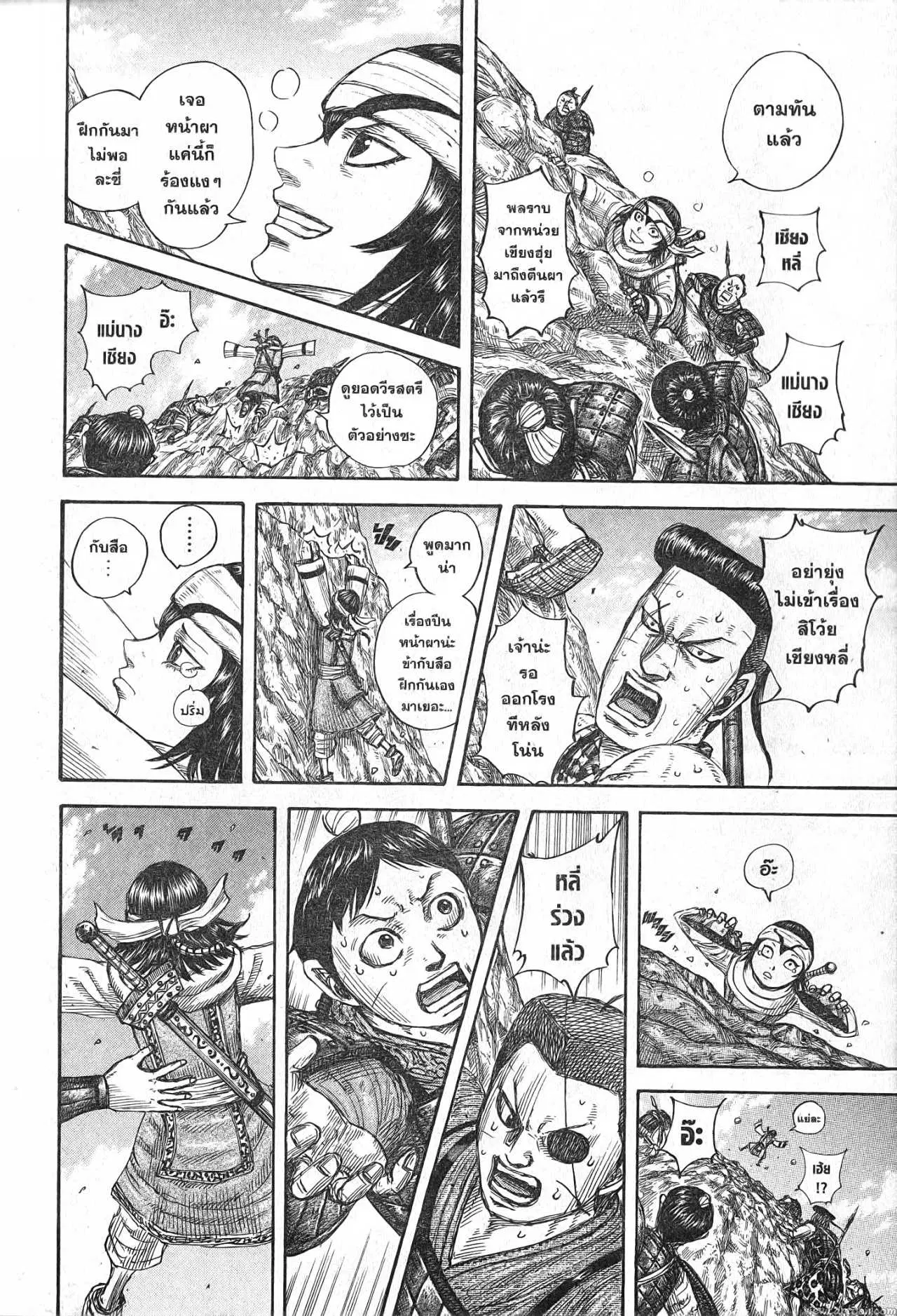 Kingdom ตอนที่ 681 หน้า 10