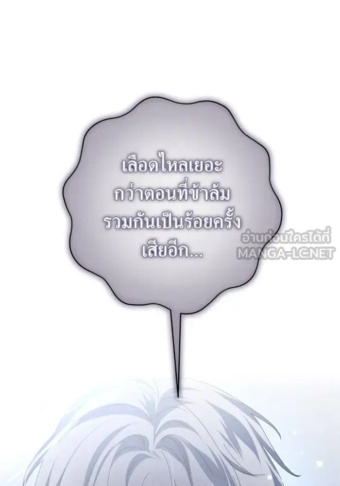Your Throne ตอนที่ 130 หน้า 171