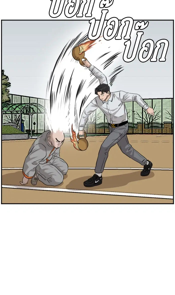 Bad Guy ตอนที่ 81 หน้า 69