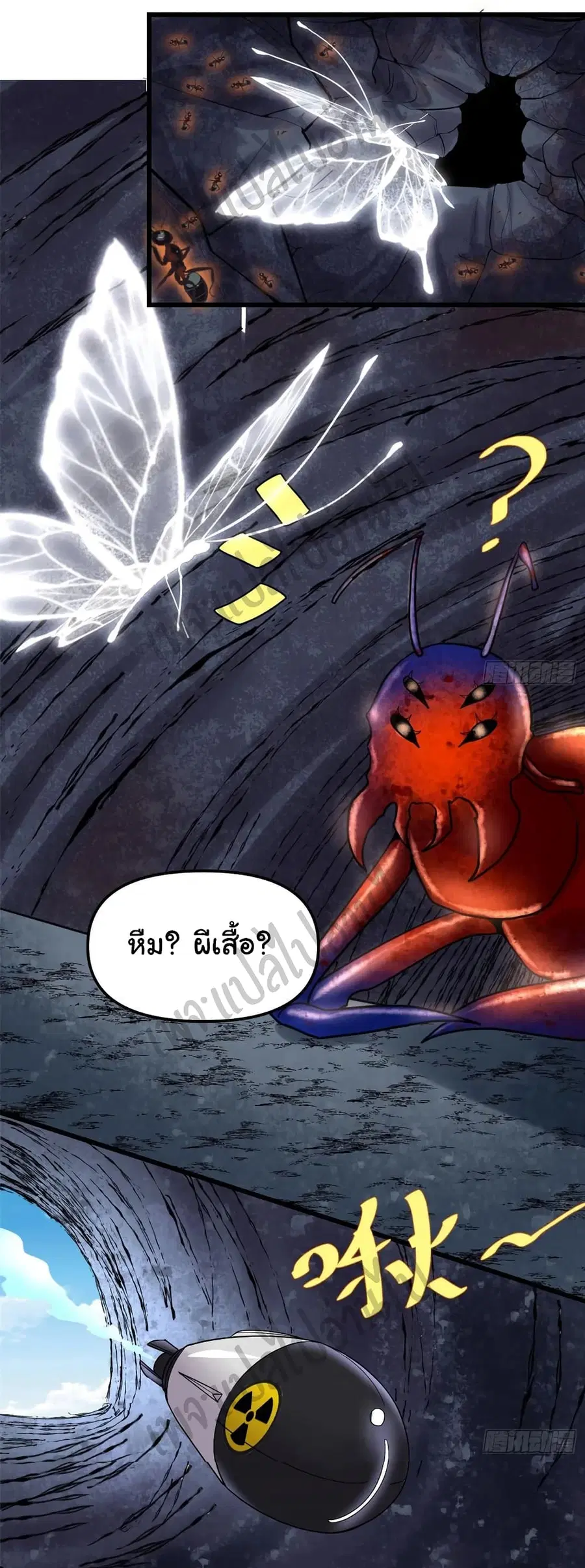 I might be A Fake Fairy ตอนที่ 147 หน้า 17