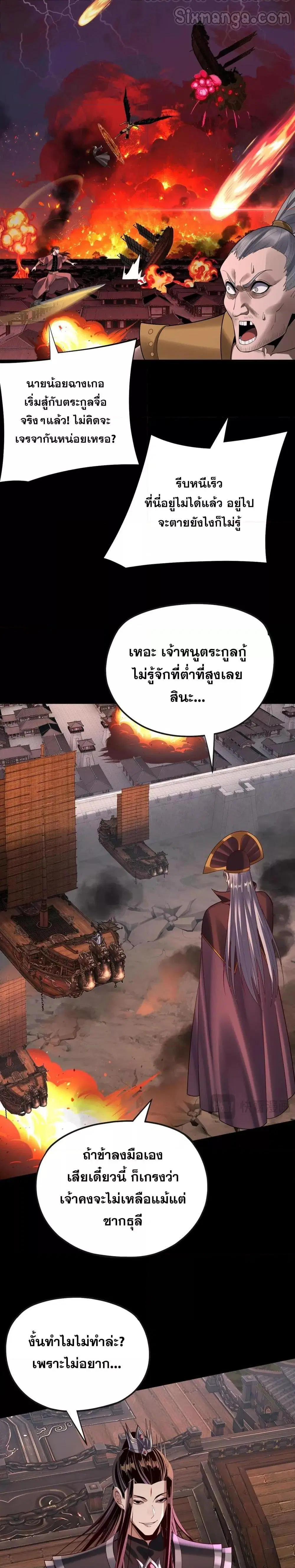 Villain is here ตอนที่ 166 หน้า 18