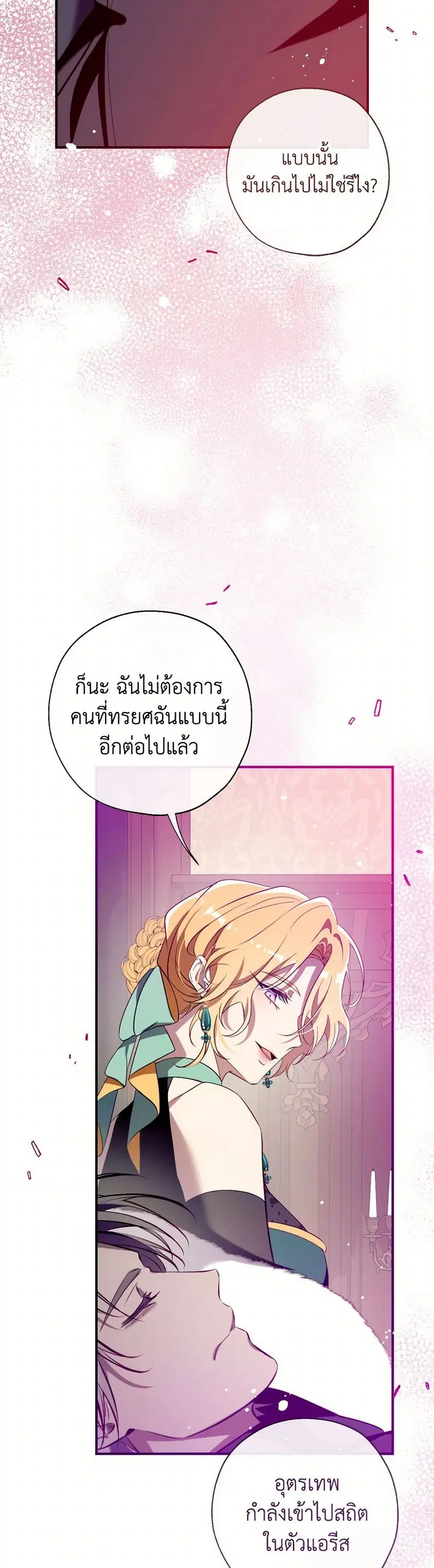 Can We Become a Family? ตอนที่ 123 หน้า 7
