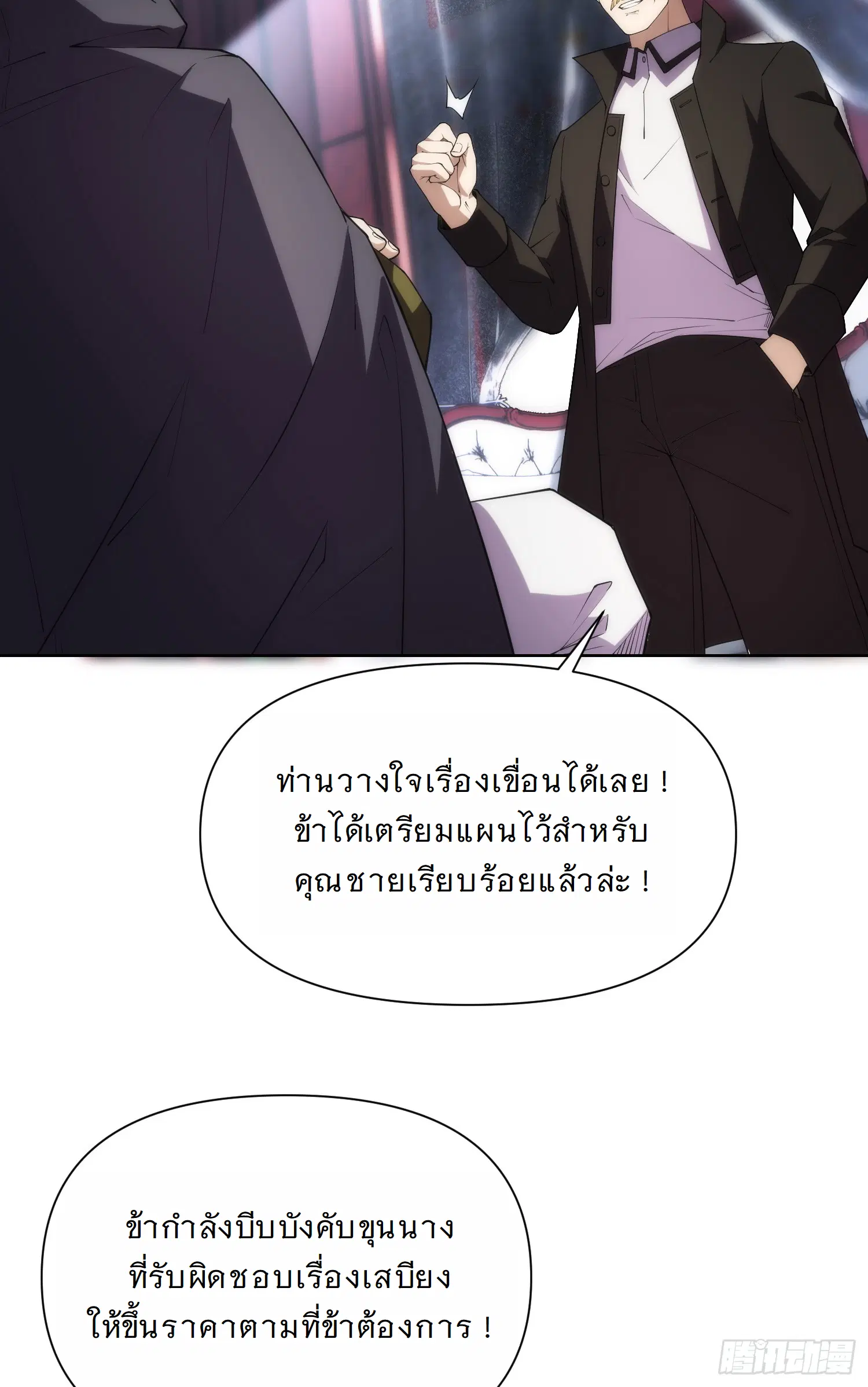 Forging an Industrial Empire in a Magical World – ก่อร่างสร้างจักรวรรดิอุตสาหกรรมในโลกเวทมนตร์ ตอนที่ 10 หน้า 25