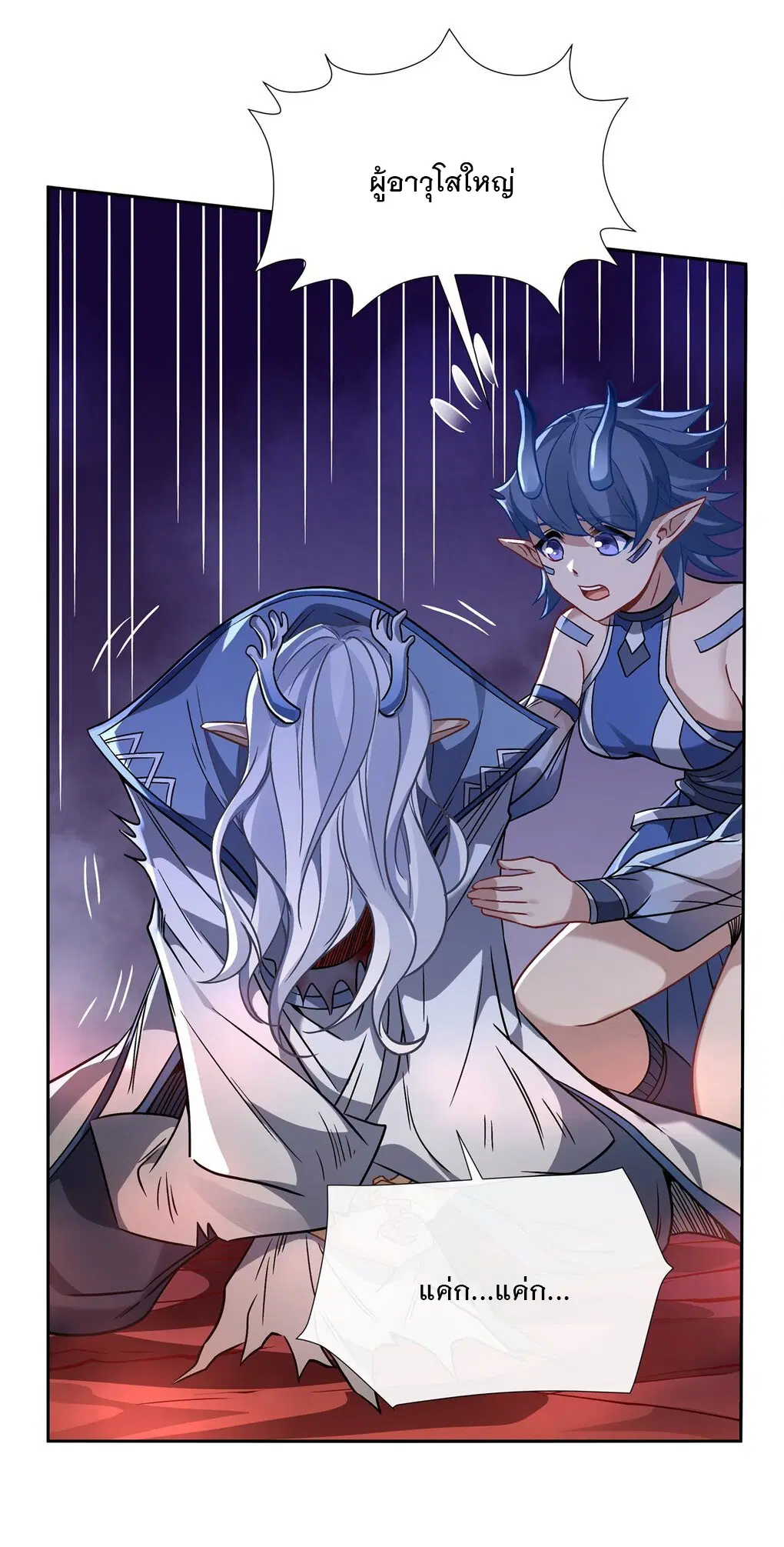My Female Disciples are all Future Masters of the Heavens ตอนที่ 123 หน้า 11