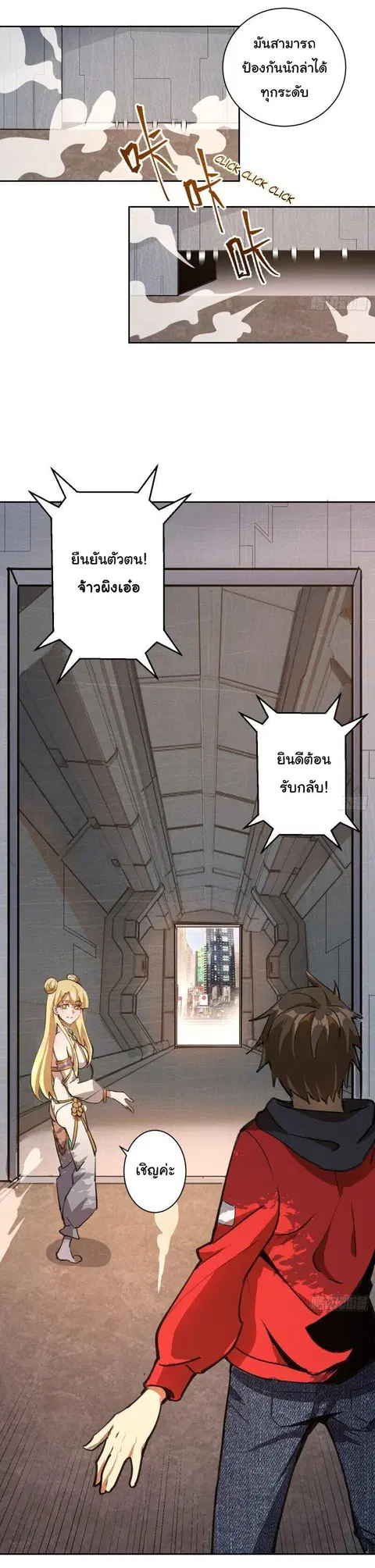 King Star Emperor ตอนที่ 1 หน้า 6