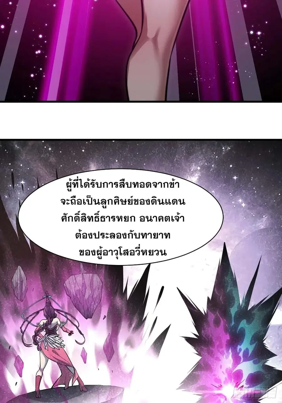 I’m Really Not the Son of Luck ตอนที่ 25 หน้า 18