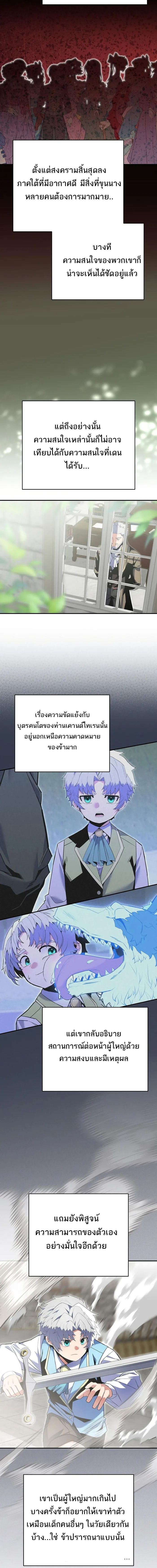Reincarnated as a Genius Prodigy of a Prestigious Family ตอนที่ 11 หน้า 18