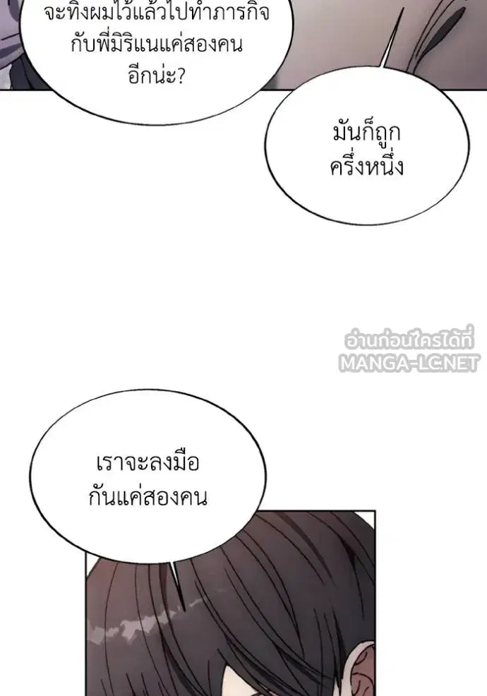 How to Live as a Villain ตอนที่ 170 หน้า 73