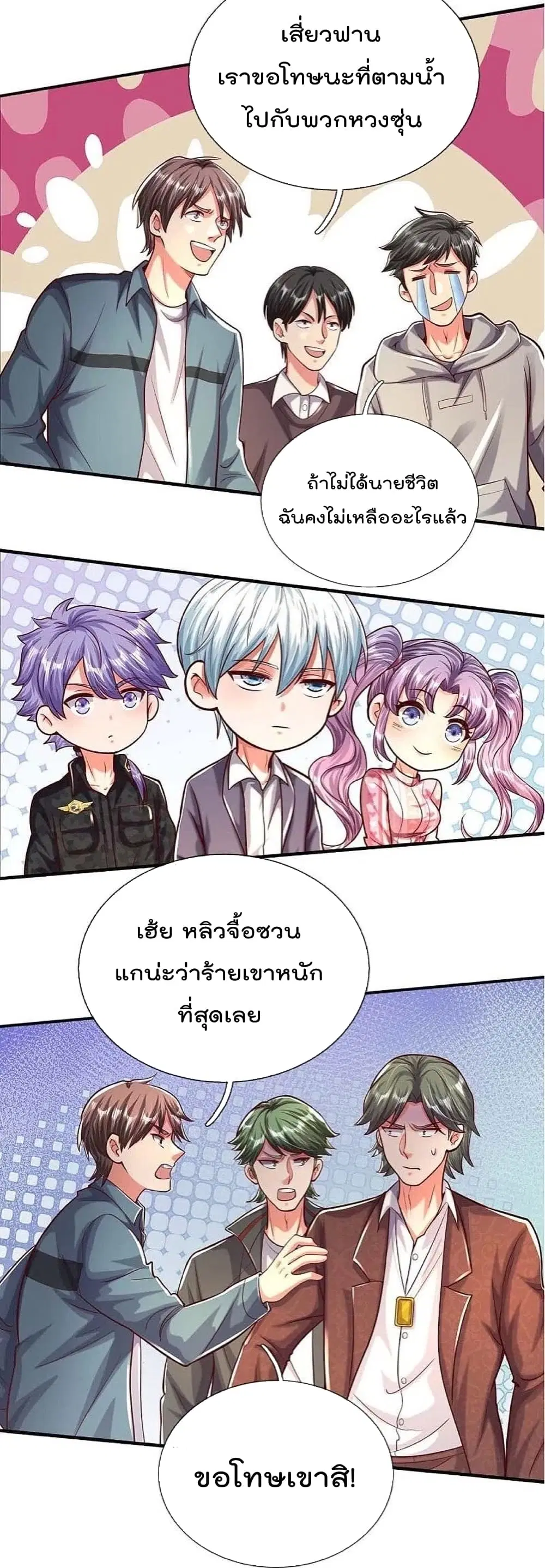 I’m the Great Immortal ตอนที่ 468 หน้า 7