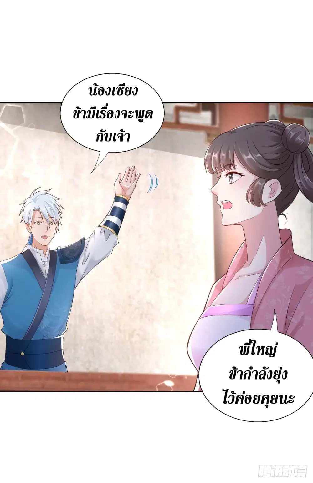 Zhi Zun Chong Sheng ตอนที่ 96 หน้า 9