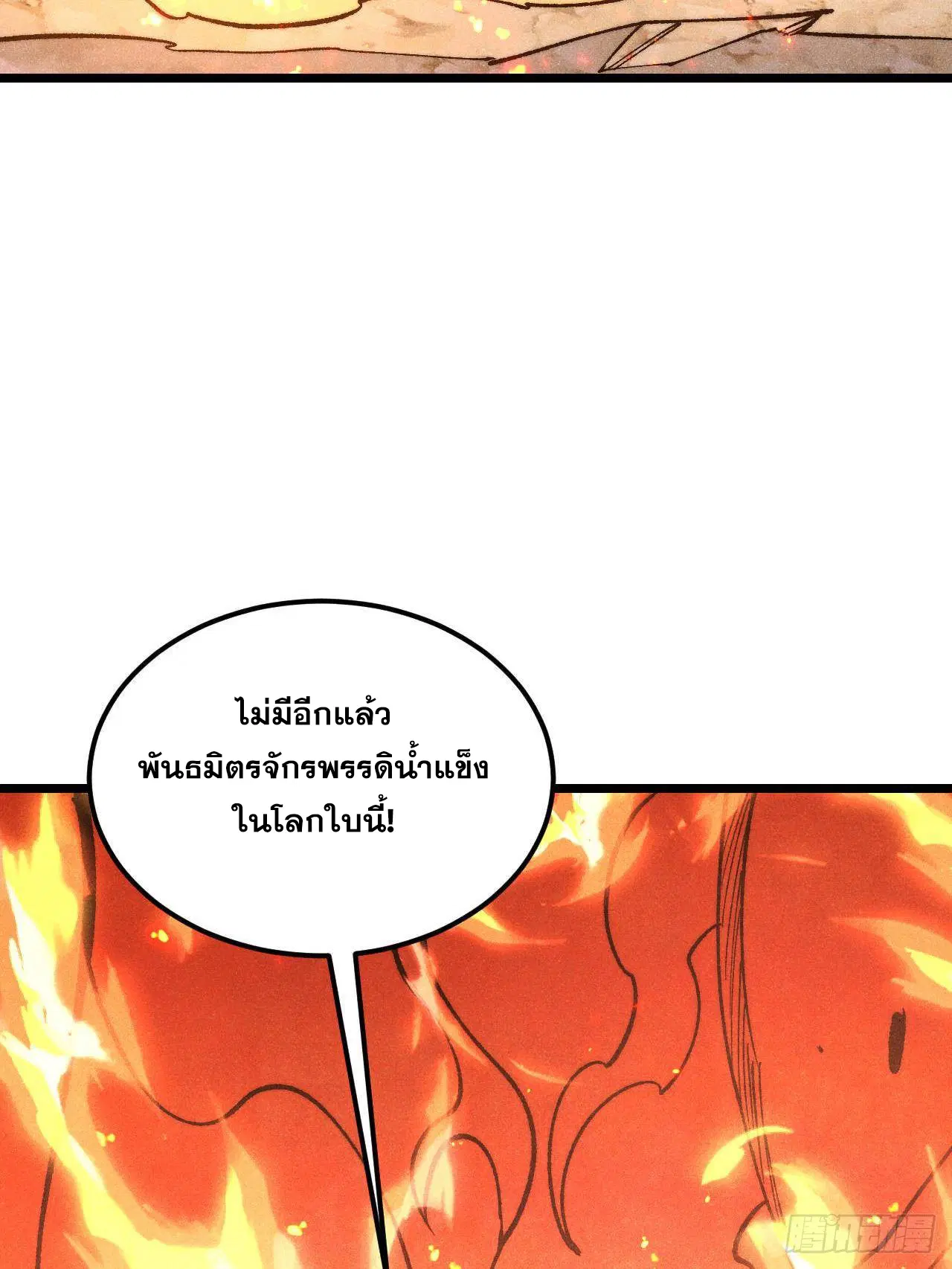 All Hail the Sect Leader ตอนที่ 307 หน้า 74