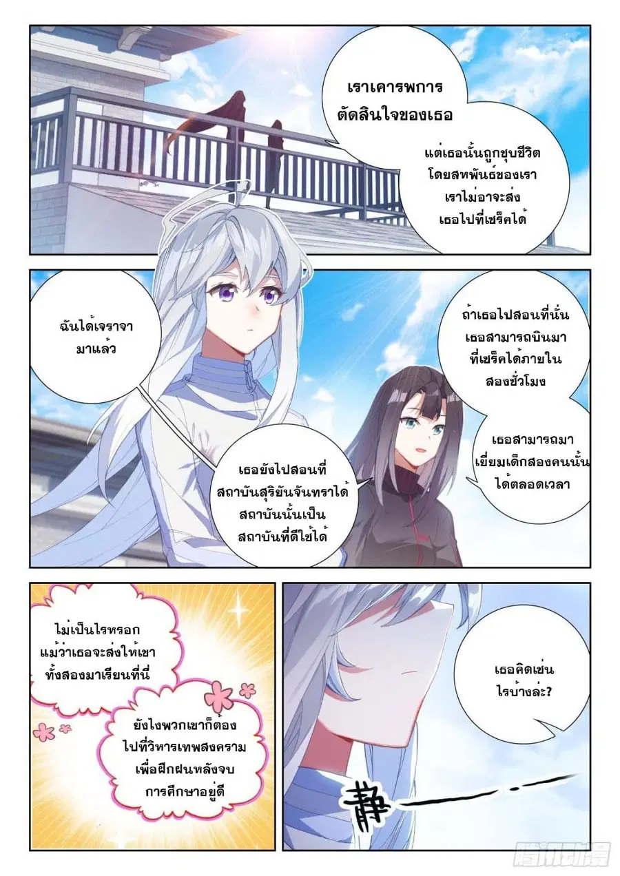 Douluo Dalu IV ตอนที่ 219 หน้า 13